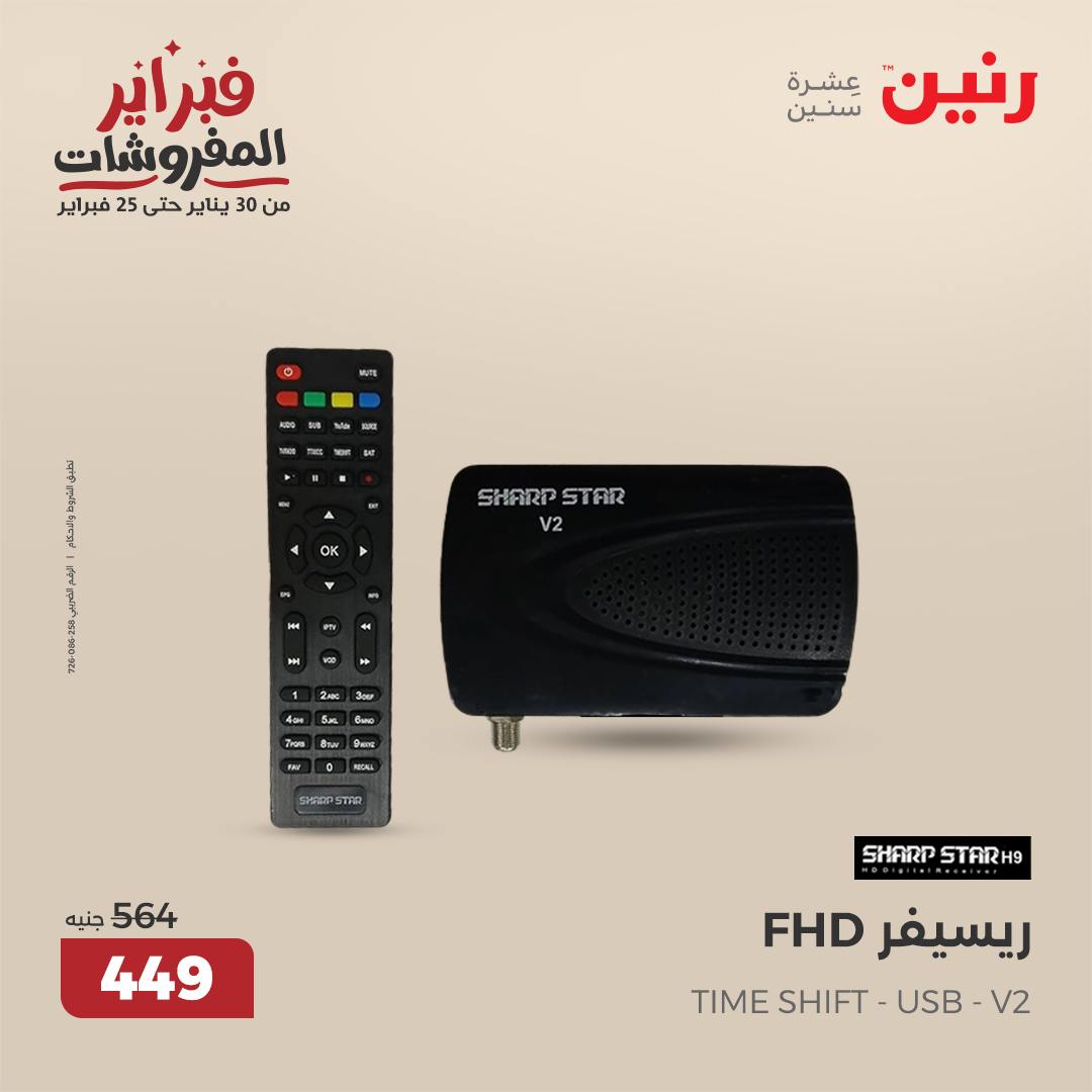 raneen offers from 1feb to 3feb 2025 عروض رنين من 1 فبراير حتى 3 فبراير 2025 صفحة رقم 27